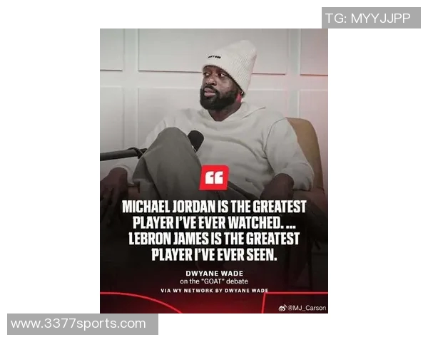 韦德谈成功标准以乔丹六冠为榜样定义冠军价值