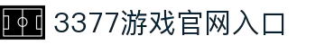 3377(中国)官方网站-官网入口-3377SPORTS